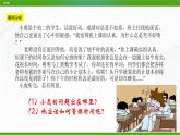 北师大版八年级心理健康 9 追逐时光 课件PPT+教案+视频素材