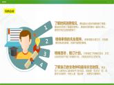北师大版八年级心理健康 9 追逐时光 课件PPT+教案+视频素材