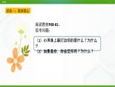 北師大版八年級(jí)心理健康 8 綻放自信的花朵 課件PPT+教案+視頻素材