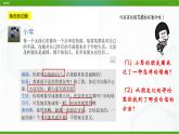 北師大版八年級(jí)心理健康 8 綻放自信的花朵 課件PPT+教案+視頻素材