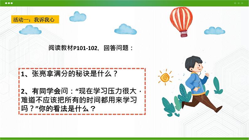 第十课优化我的休闲模式第2页