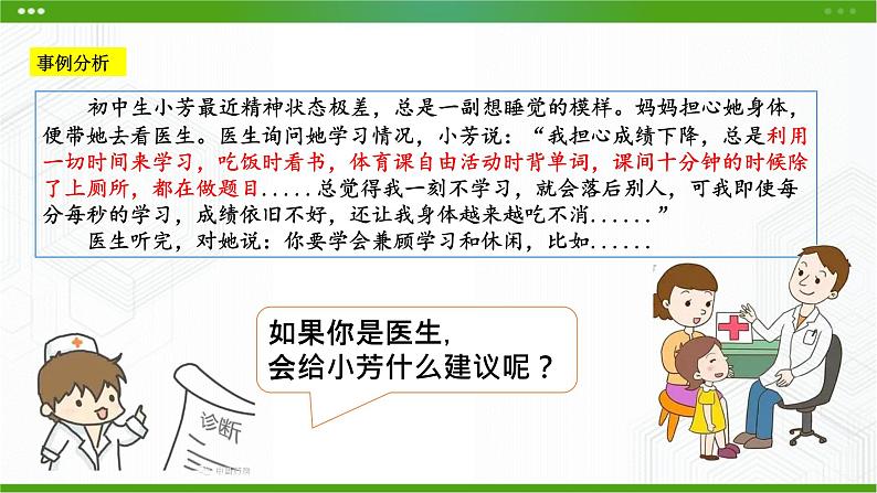 第十课优化我的休闲模式第3页