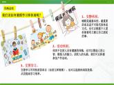 北師大版八年級心理健康 10 優(yōu)化我的休閑模式 課件PPT+教案+視頻素材