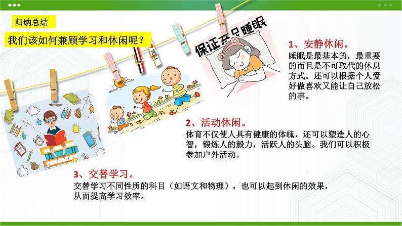 第十课优化我的休闲模式第4页