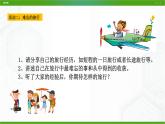 北師大版八年級心理健康 10 優(yōu)化我的休閑模式 課件PPT+教案+視頻素材