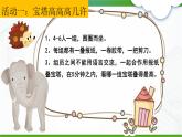 北师大版八年级心理健康 11 煲一锅美味的汤 课件PPT+教案+视频素材