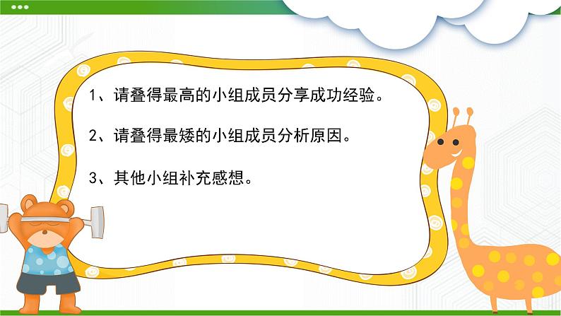 北师大版八年级心理健康 11 煲一锅美味的汤 课件PPT+教案+视频素材04