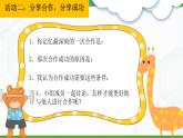 北师大版八年级心理健康 11 煲一锅美味的汤 课件PPT+教案+视频素材