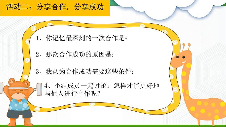 北师大版八年级心理健康 11 煲一锅美味的汤 课件PPT+教案+视频素材05