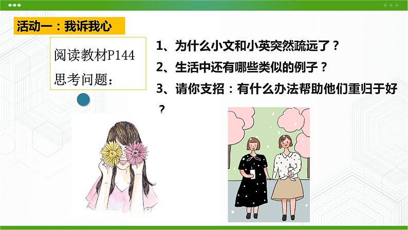 北师大版八年级心理健康 14 驱散嫉妒的阴云 课件PPT+教案+视频素材03