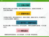 北師大版八年級心理健康 14 驅(qū)散嫉妒的陰云 課件PPT+教案+視頻素材