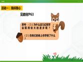 北师大版八年级心理健康 12 在竞争中双赢 课件PPT+教案+视频素材