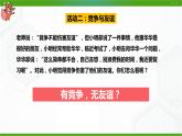 北师大版八年级心理健康 12 在竞争中双赢 课件PPT+教案+视频素材