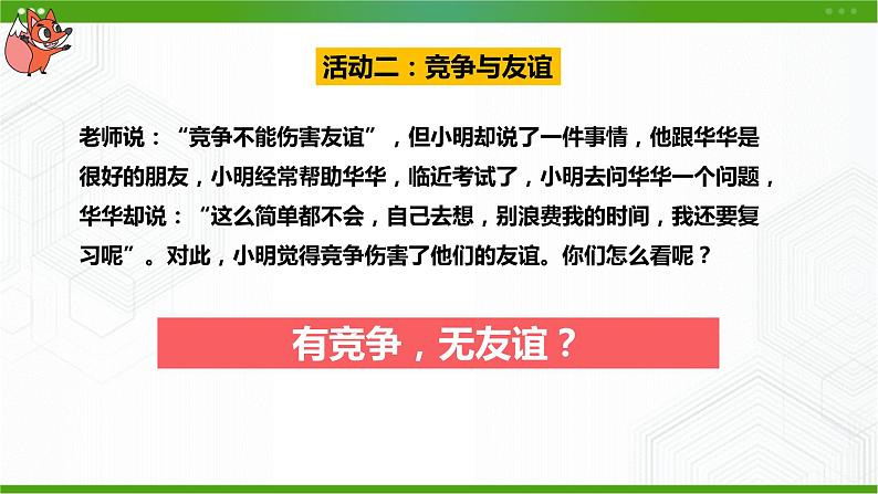 第十二课 在竞争中双赢 课件第4页