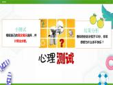 北師大版八年級(jí)心理健康 13 讓陽(yáng)光照進(jìn)來(lái) 課件PPT+教案+視頻素材