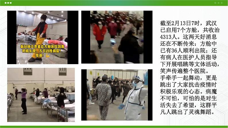 北师大版八年级心理健康 13 让阳光照进来 课件PPT+教案+视频素材06
