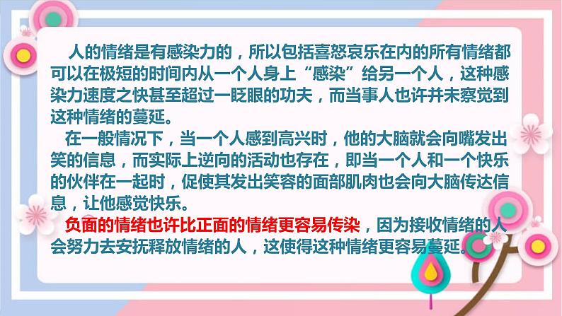 北师大版八年级心理健康 13 让阳光照进来 课件PPT+教案+视频素材07