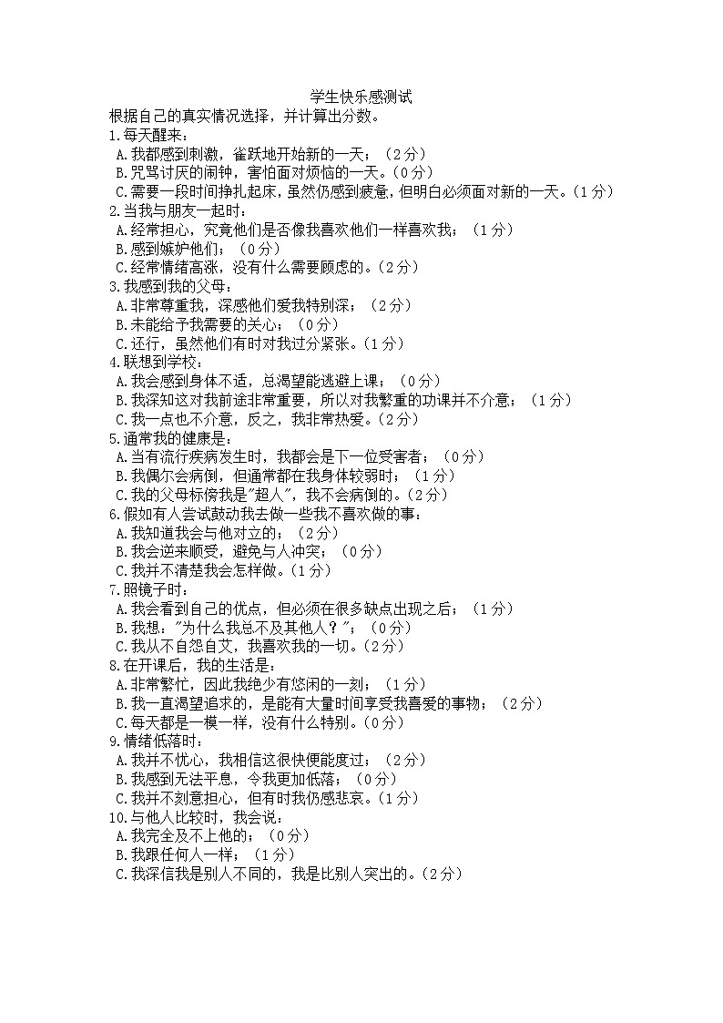 北师大版八年级心理健康 13 让阳光照进来 课件PPT+教案+视频素材01