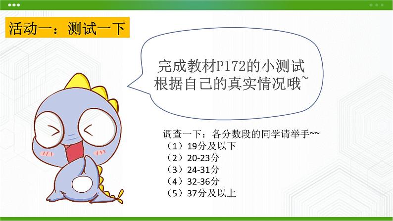 北师大版八年级心理健康 16 告别拖延症 课件PPT+教案+视频素材03