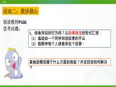 北师大版八年级心理健康 16 告别拖延症 课件PPT+教案+视频素材