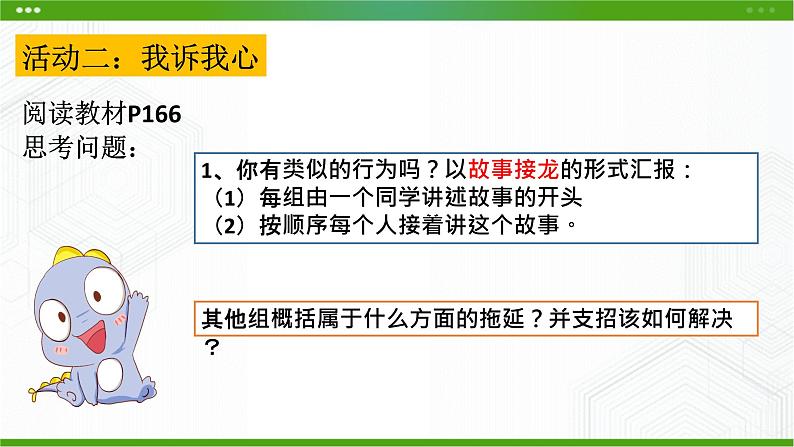 北师大版八年级心理健康 16 告别拖延症 课件PPT+教案+视频素材04