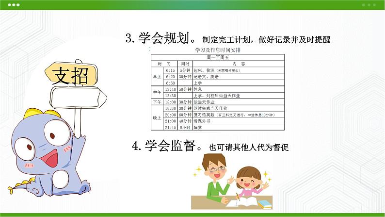 北师大版八年级心理健康 16 告别拖延症 课件PPT+教案+视频素材08