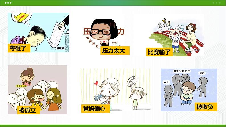 北师大版八年级心理健康 17 坚韧的心 课件PPT+教案+视频素材03