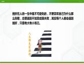 北師大版八年級心理健康 17 堅韌的心 課件PPT+教案+視頻素材