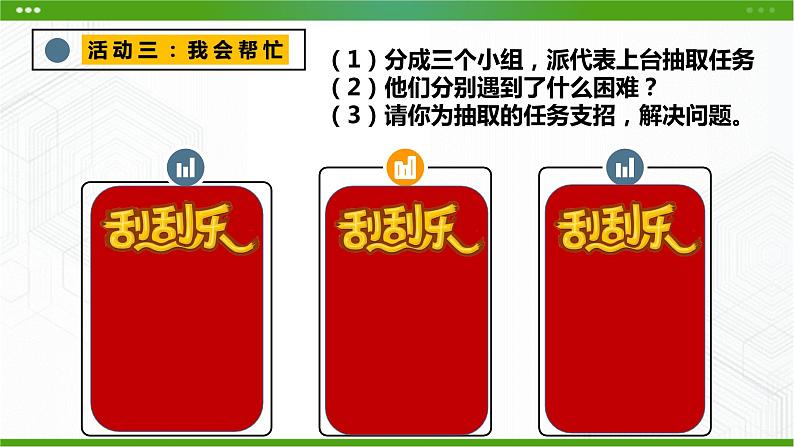 北师大版八年级心理健康 17 坚韧的心 课件PPT+教案+视频素材05