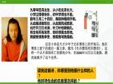 北师大版八年级心理健康 18 感悟生命 课件PPT+教案+视频素材