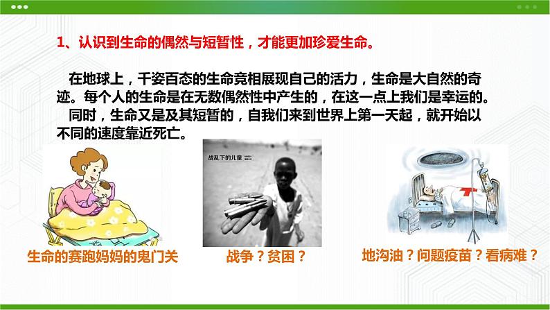 北师大版八年级心理健康 18 感悟生命 课件PPT+教案+视频素材04