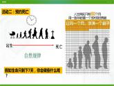 北师大版八年级心理健康 18 感悟生命 课件PPT+教案+视频素材