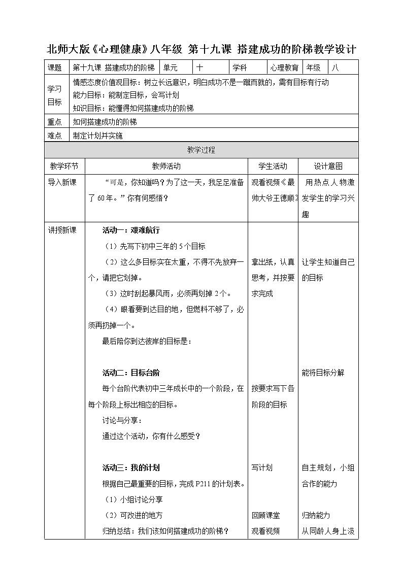 第十九课 搭建成功的阶梯 教学设计第1页