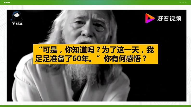 第十九课 搭建成功的阶梯 课件第1页