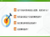 北師大版八年級心理健康 19 搭建成功的階梯 課件PPT+教案+視頻素材