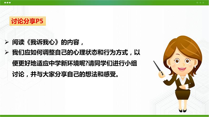 北师大版心理健康七年级 1 翻开新的一页 课件PPT+教案08