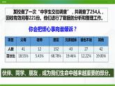 北师大版心理健康七年级 2 结交新朋友 课件PPT+教案+视频素材