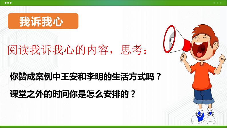 4课过充盈的生活第2页