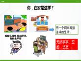 北师大版心理健康七年级 4 过充盈的生活 课件PPT+教案+视频