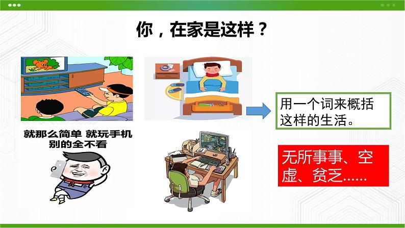 4课过充盈的生活第3页