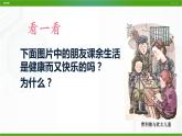 北师大版心理健康七年级 4 过充盈的生活 课件PPT+教案+视频