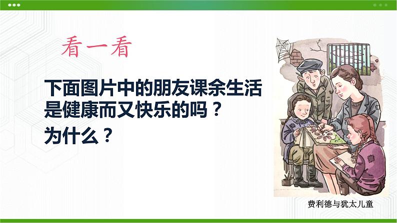 北师大版心理健康七年级 4 过充盈的生活 课件PPT+教案+视频04