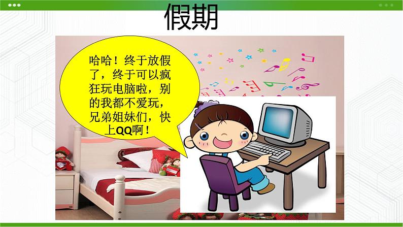 4课过充盈的生活第8页