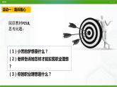 北師大版八年級心理健康 20 我規(guī)劃，我精彩 課件PPT+教案+視頻素材