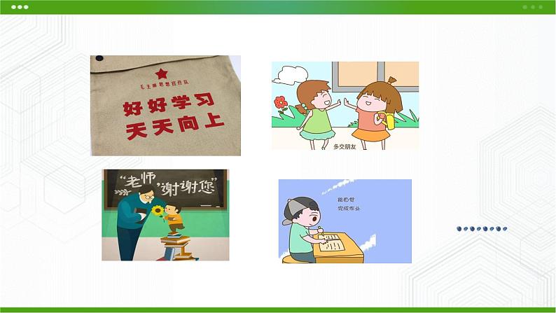第二十课 我规划我精彩 课件第6页