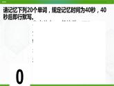 北师大版心理健康七年级 6 我的记忆法宝 课件PPT+教案