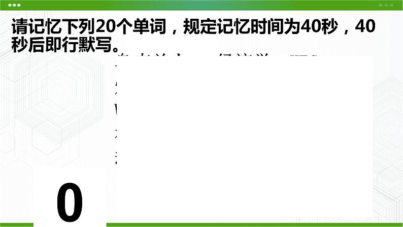 北师大版心理健康七年级 6 我的记忆法宝 课件PPT+教案02