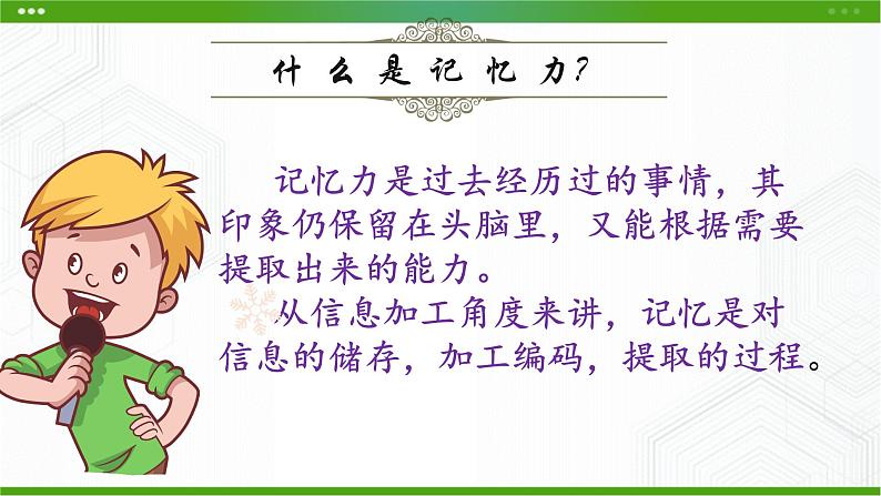 北师大版心理健康七年级 6 我的记忆法宝 课件PPT+教案06