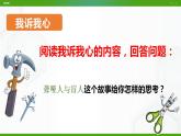 北师大版心理健康七年级 8 让思维活跃起来 课件PPT+教案