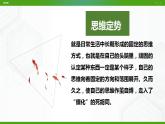 北师大版心理健康七年级 8 让思维活跃起来 课件PPT+教案